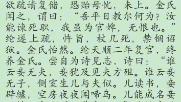 《情史》温州乐清金氏女的爱情故事,一见之情,胜比百年哔哩哔哩bilibili