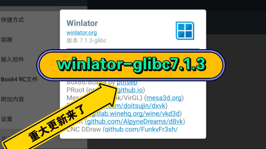 [图]国内修改版winlator7.1.3更新来了!附带链接