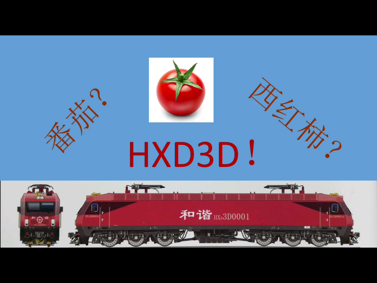 当你用营销号的口吻解说HXD3D哔哩哔哩bilibili