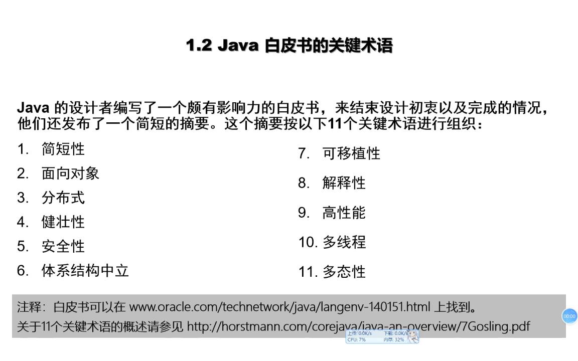 [图]java 核心技术1-1.2白皮书的关键术语