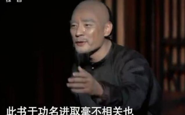 此书于功名进取毫不相关也!哔哩哔哩bilibili