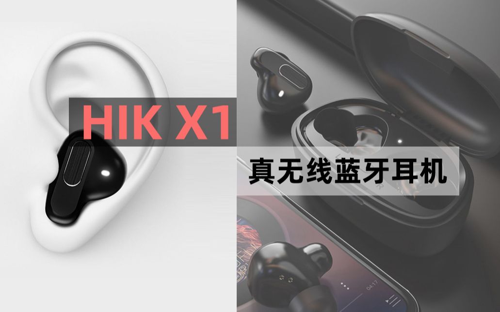 HIK X1真无线蓝牙耳机评测 入门用户值得考虑哔哩哔哩bilibili