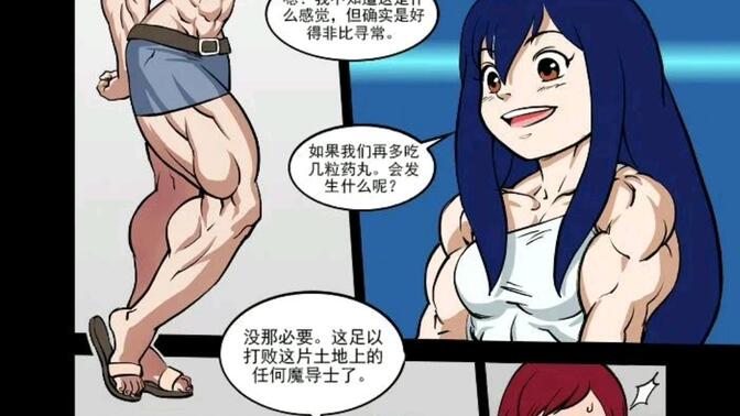 肌肉魔法糖1(汉化版) 1080p