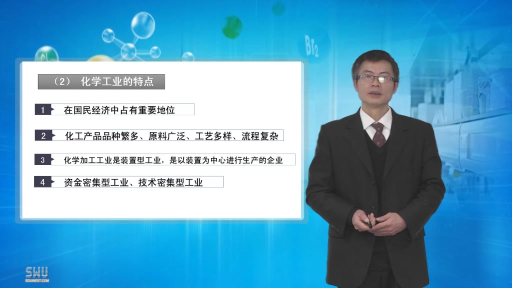 第一章 绪论 学习单元1:化学工业的地位和特点哔哩哔哩bilibili