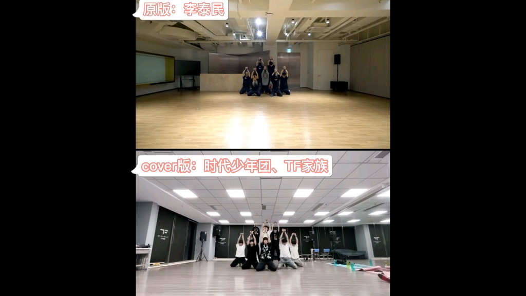 时代少年团与tf家族cover原版李泰民同屏跳criminal