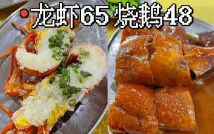 Download Video: 【vlog】顺德北滘虾炳饭店探店！