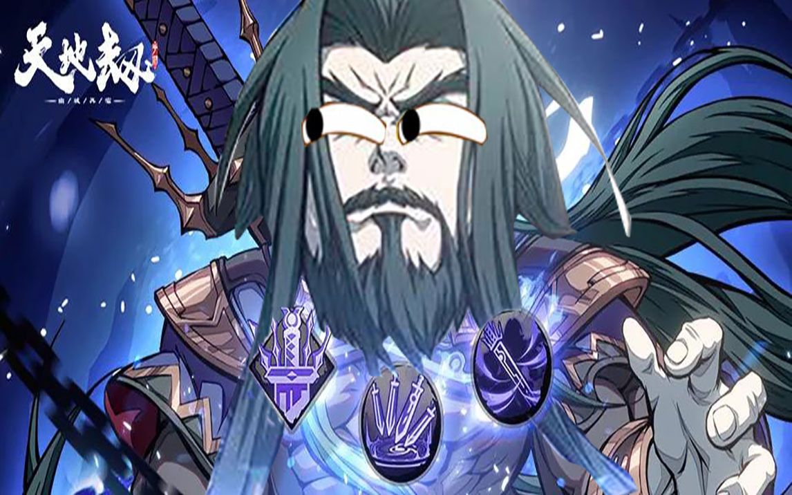 天地劫 剑邪 简易评测