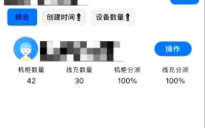 倍电共享充电宝42台设备 月入2W100%分润 0抽成独立后台 实时结算有商铺资源就立刻变现吧哔哩哔哩bilibili