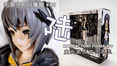 茨木童子Figma SP-132 开箱分享｜玩事屋_哔哩哔哩_bilibili