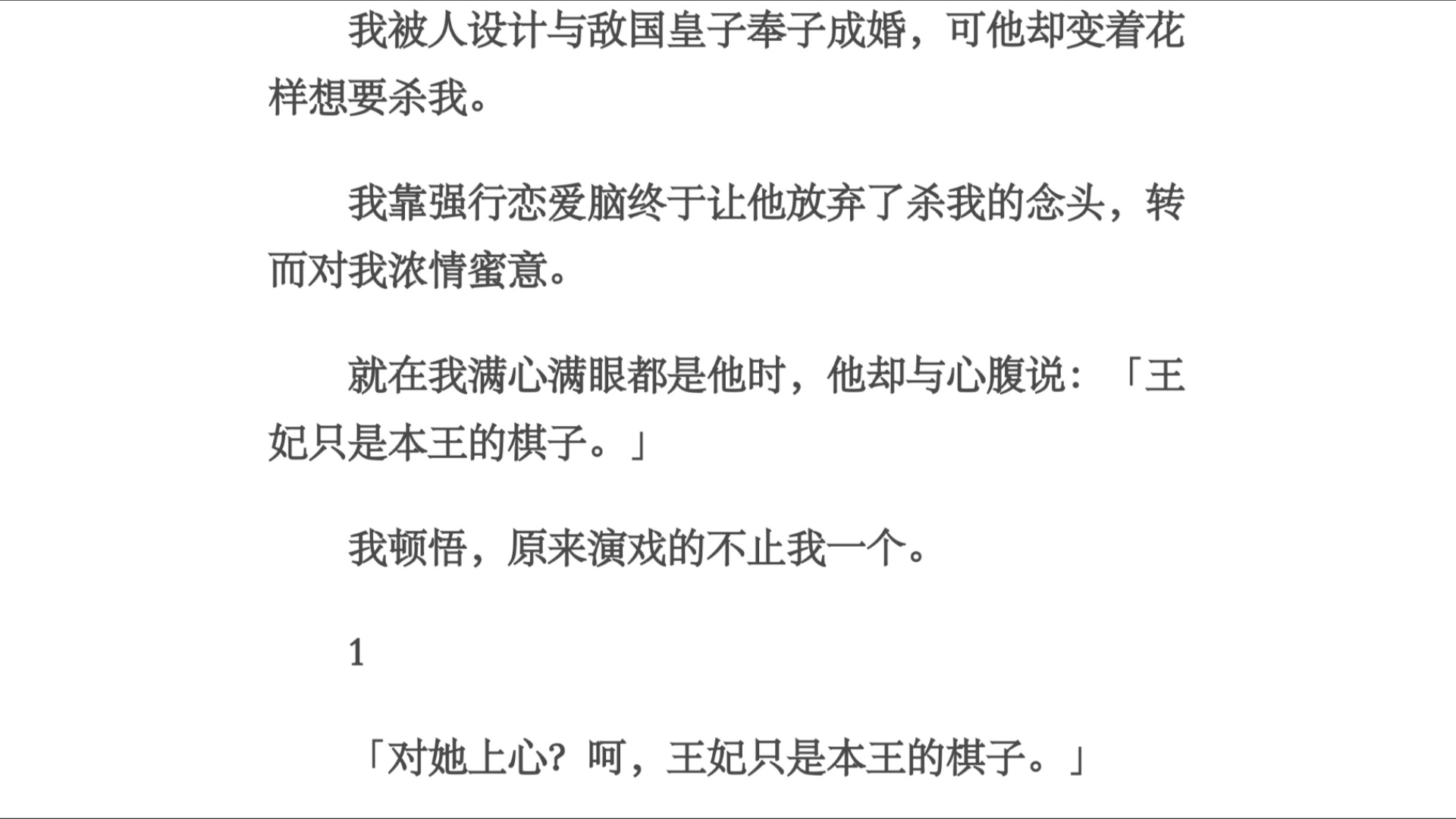 演戏/我被人设计与敌国皇子奉子成婚,可他却变着花样想要杀我.我靠强行恋爱脑终于让他放弃了杀我的念头,转而对我浓情蜜意.就在我满心满眼都是他...