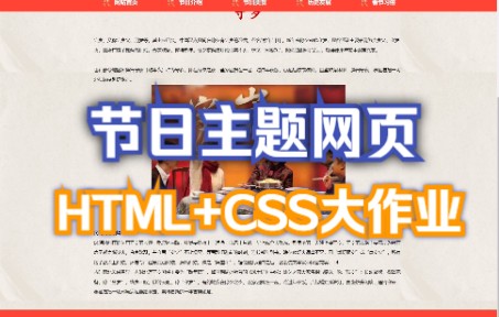 【web前端期末大作业】用HTML+CSS做一个漂亮简单的节日网页哔哩哔哩bilibili