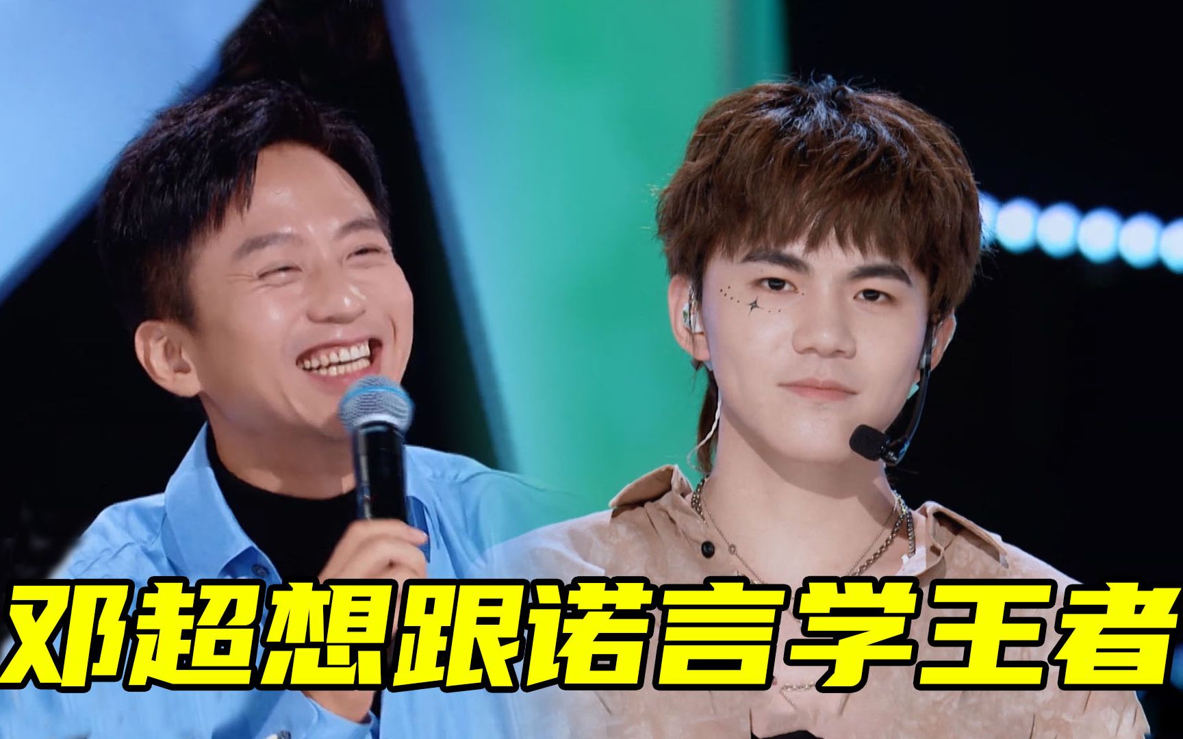 邓超提高家庭地位的方式:跟诺言学王者#创4初舞台#_哔哩哔哩 (゜-゜)