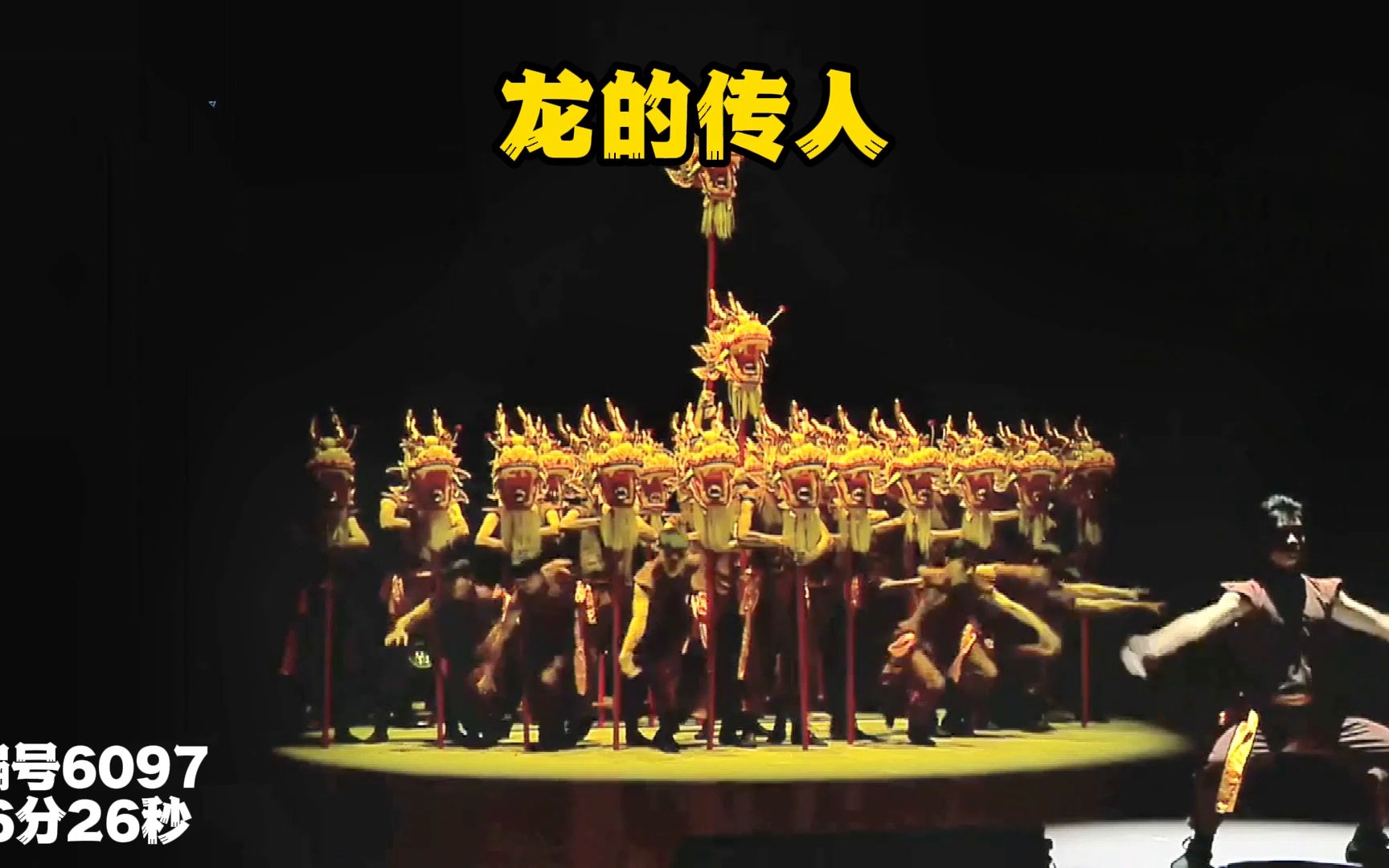 龙年春晚~龙的传人~男子群舞~舞龙中华传统文化#男子群舞 #舞龙 #春晚