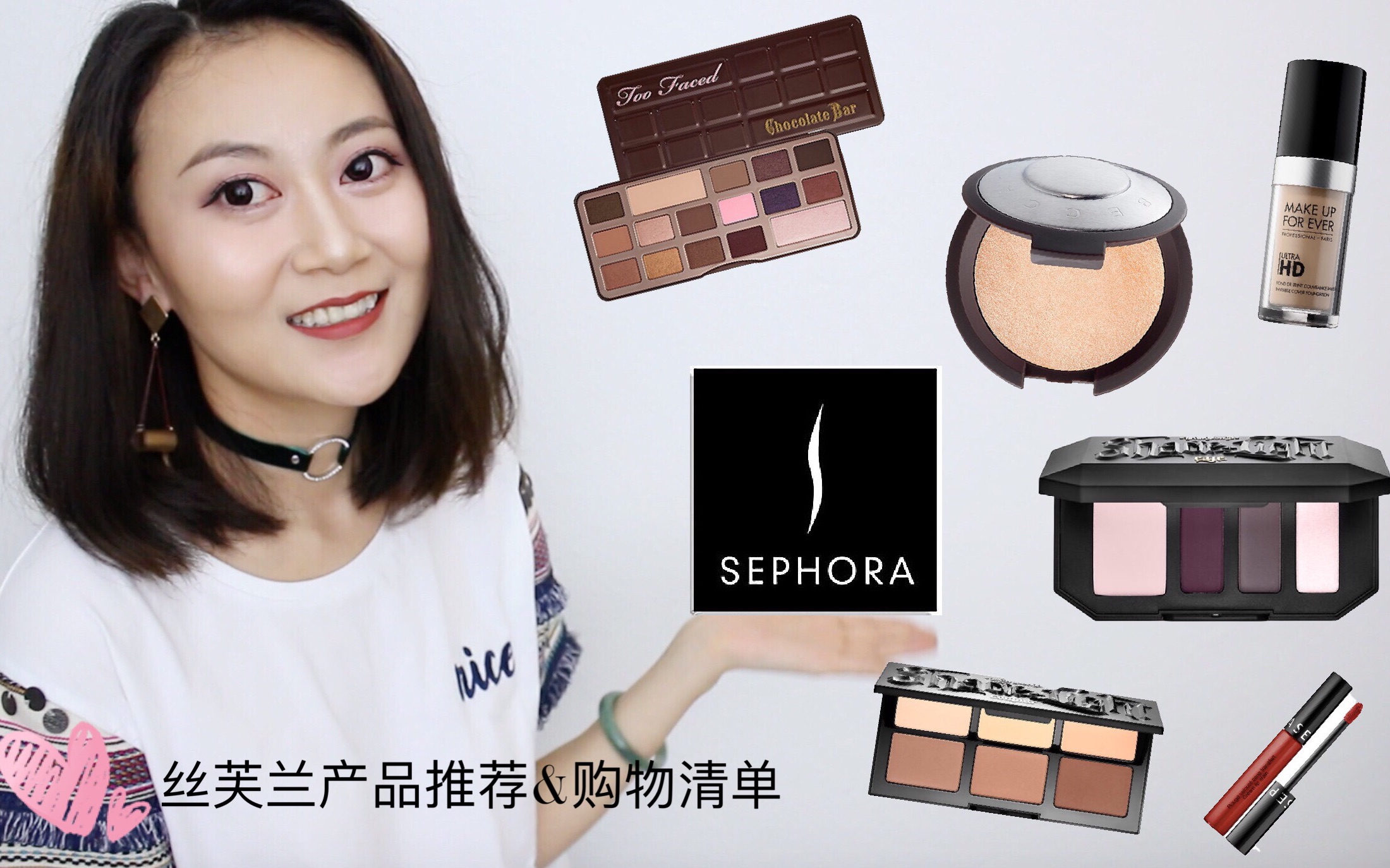 【Fiona, J 】丝芙兰来德国啦!!!产品推荐&购物清单 ???? Sephora kommt nach Deutschland ????????哔哩哔哩bilibili