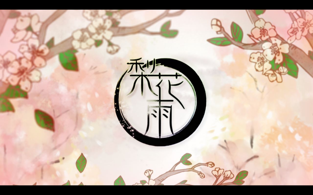 【pv附】梨花雨_哔哩哔哩 (゜-゜)つロ 干杯~-bilibili
