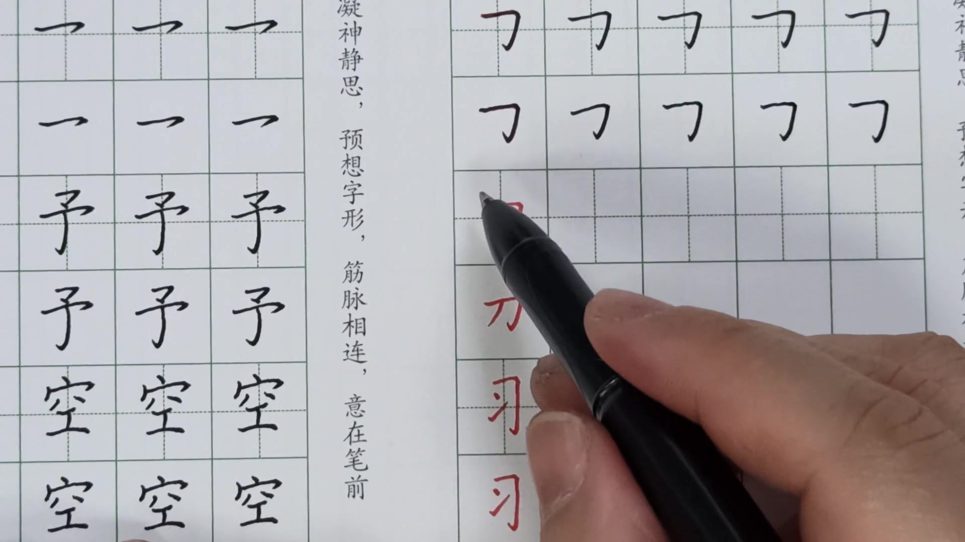 每日一练·笔画篇16横折钩