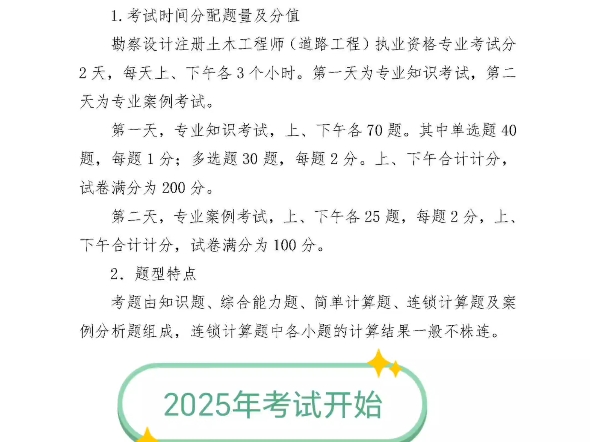 2025年起注册道路工程师专业考试时间分配,题量,分值及题型特点 #土木工程 #筑道哔哩哔哩bilibili