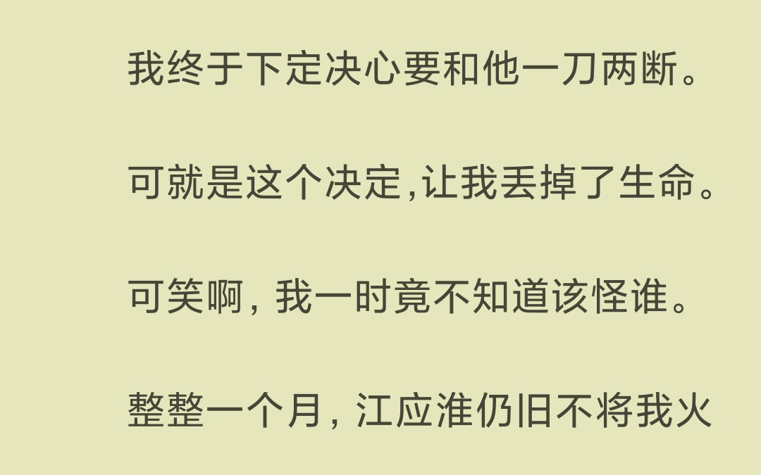 【已完结】他抱着我污秽不堪的身体,一遍又一遍地擦拭.「知妤,你一点都不脏,脏的人是我.」哔哩哔哩bilibili