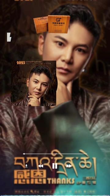 三智才让(感恩)