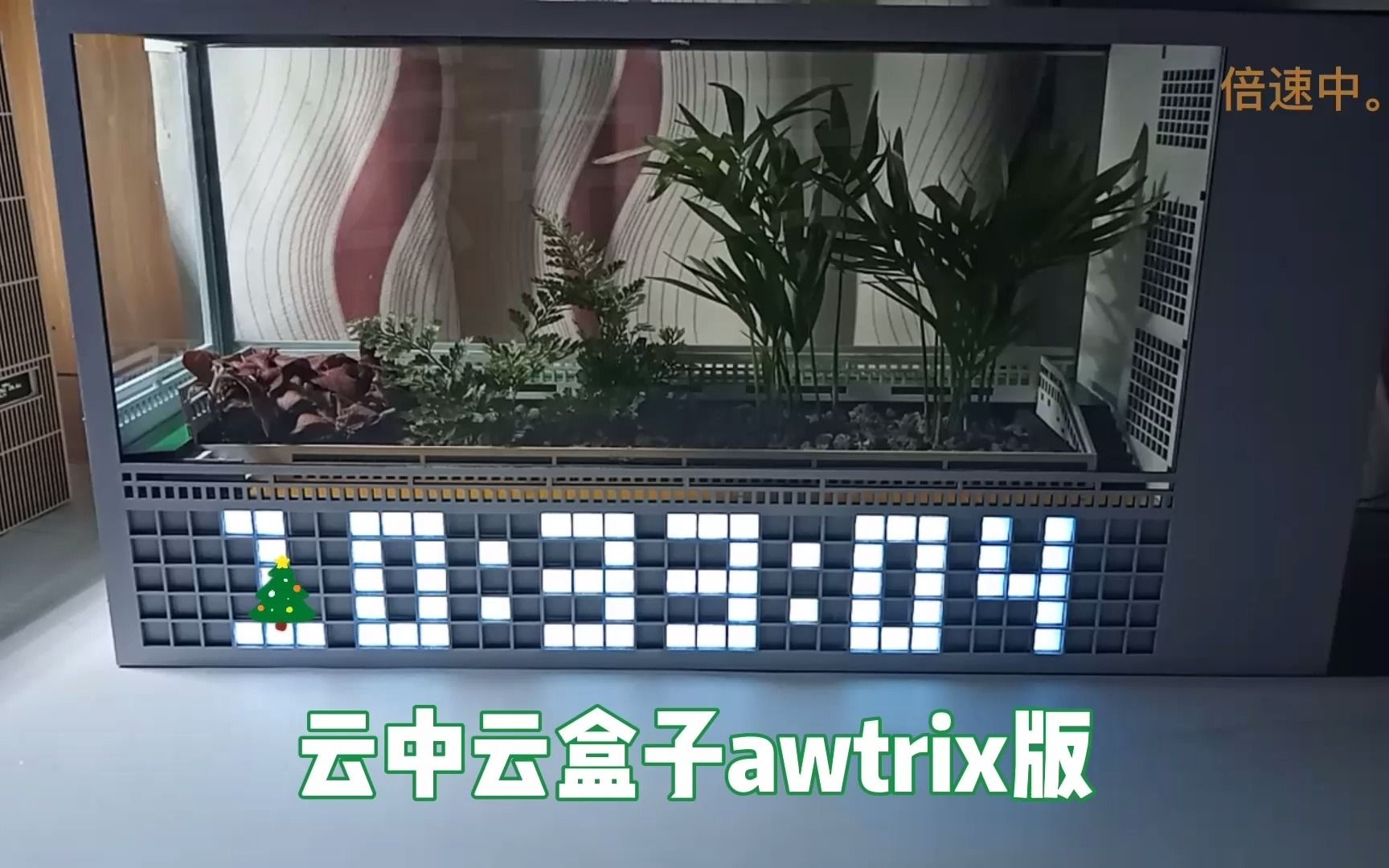 云中云盒子+awtrix哔哩哔哩bilibili