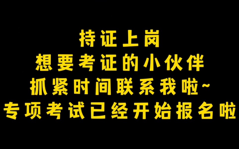 邯郸首批纹绣师、化妆师、美睫师专项考试已经开始报名啦!考试由省人社厅、市人社局发证,想要考证的小伙伴抓紧时间联系我啦!哔哩哔哩bilibili