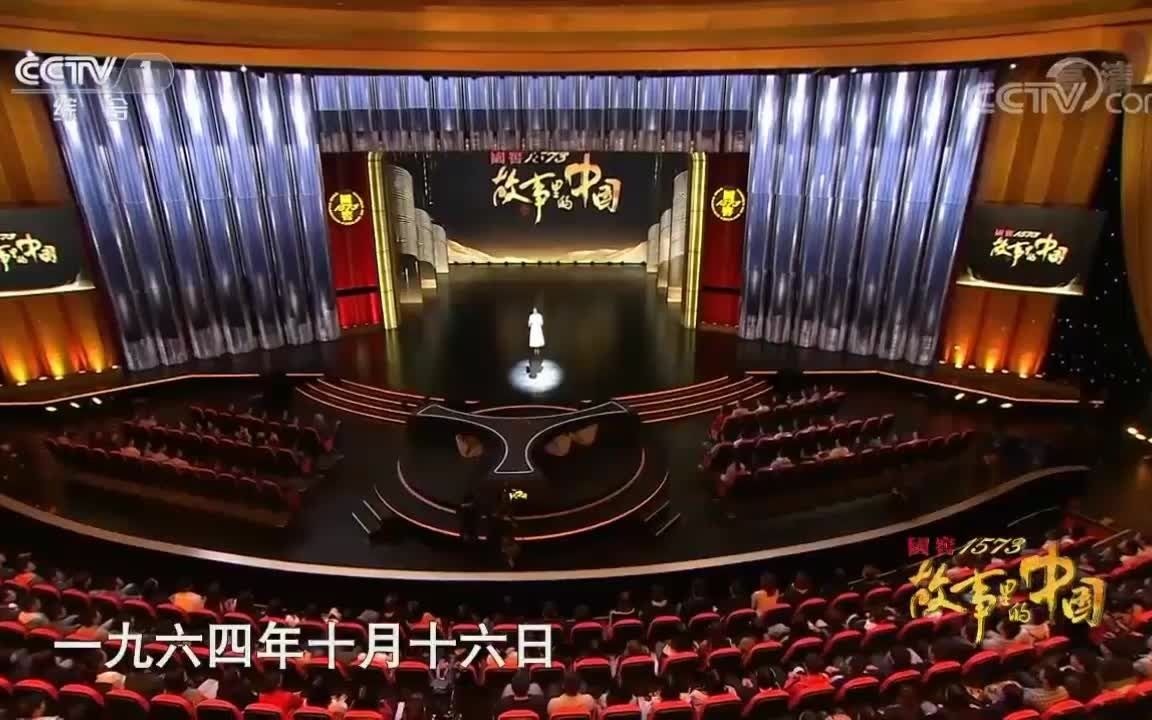 [图]央视《故事里的中国》第七期-横空出世：开场介绍