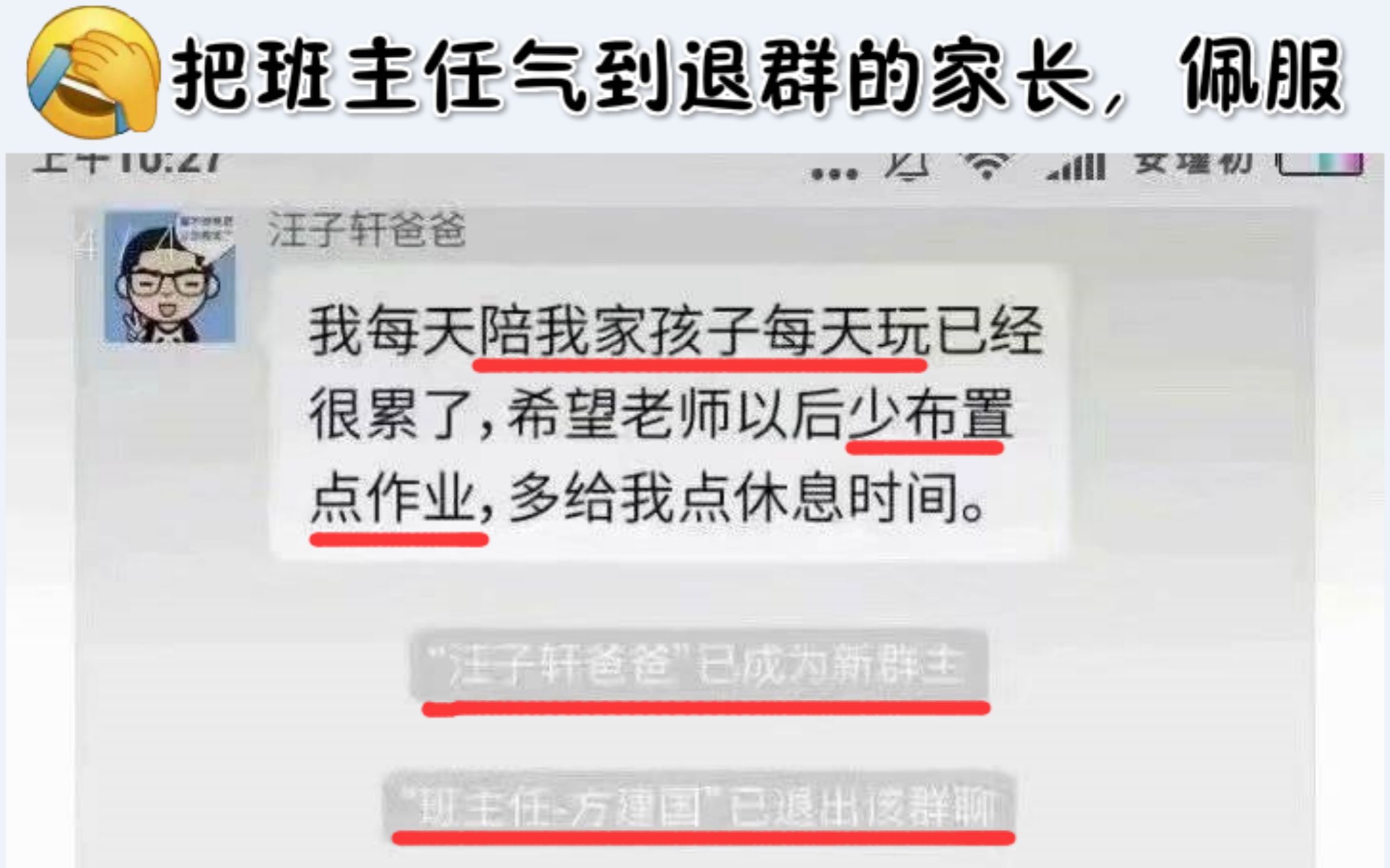 把班主任气到退群的家长,还当上了班级群主,汝为何如此之秀(ﾟ𐔯𞟢‰᯾Ÿ𐴯𞟩!?网络上那些笑出声的沙雕图#42哔哩哔哩bilibili