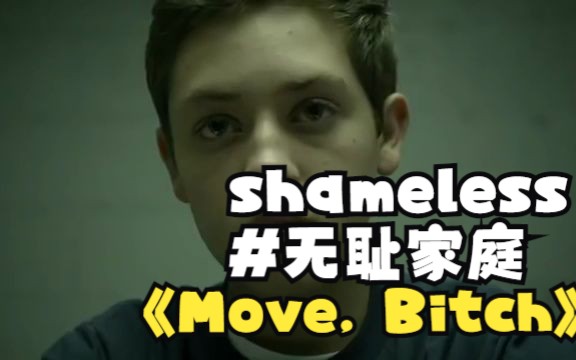 Shameless #无耻家庭 Gallagher Brothers (Move, Bitch)哔哩哔哩bilibili