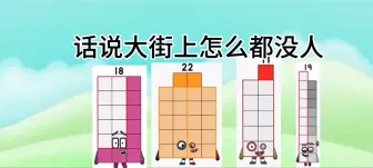 Download Video: 数字方块扭曲危机