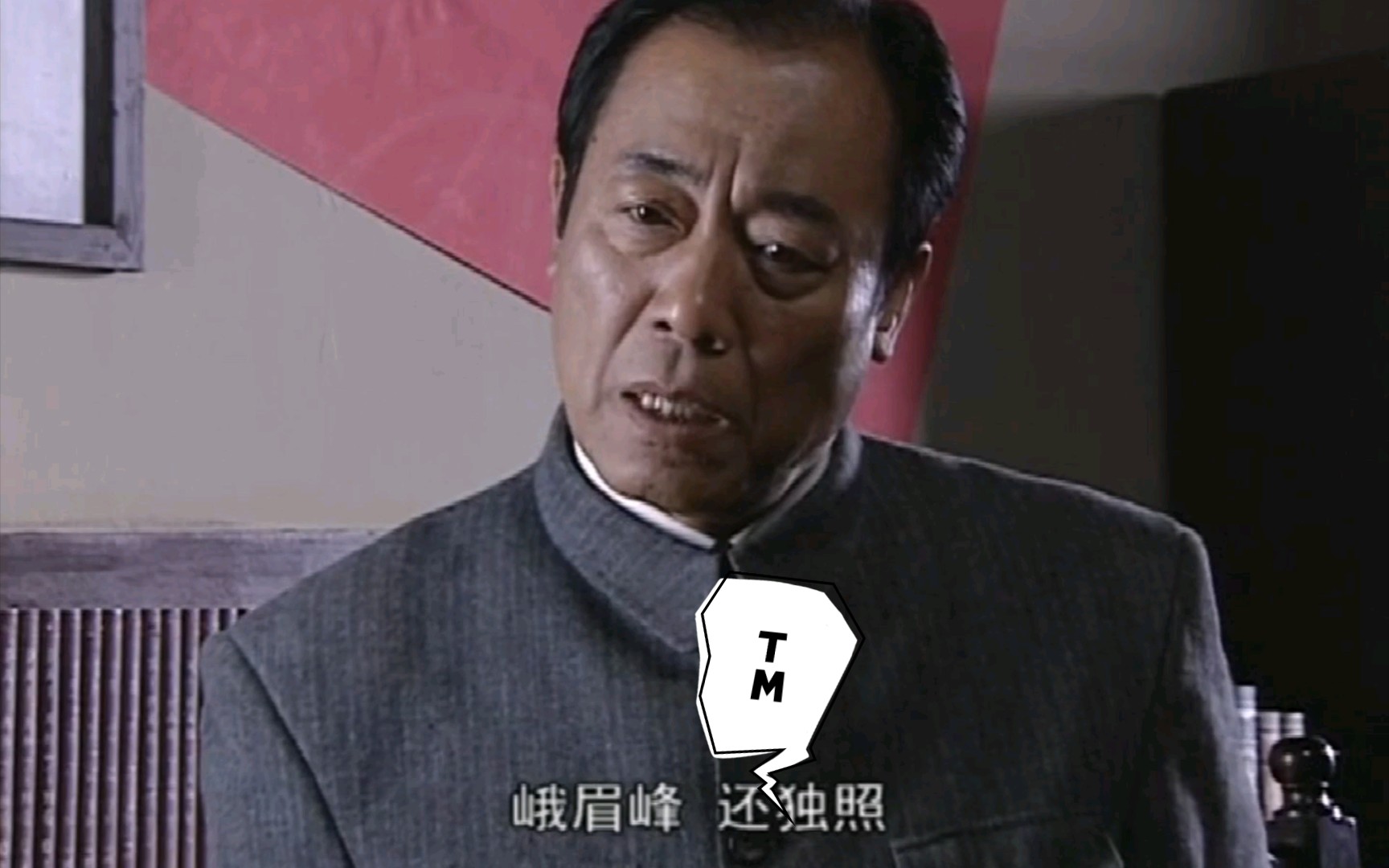 [潜伏]站长的名场面,峨眉峰,还tm独照_哔哩哔哩_bilibili