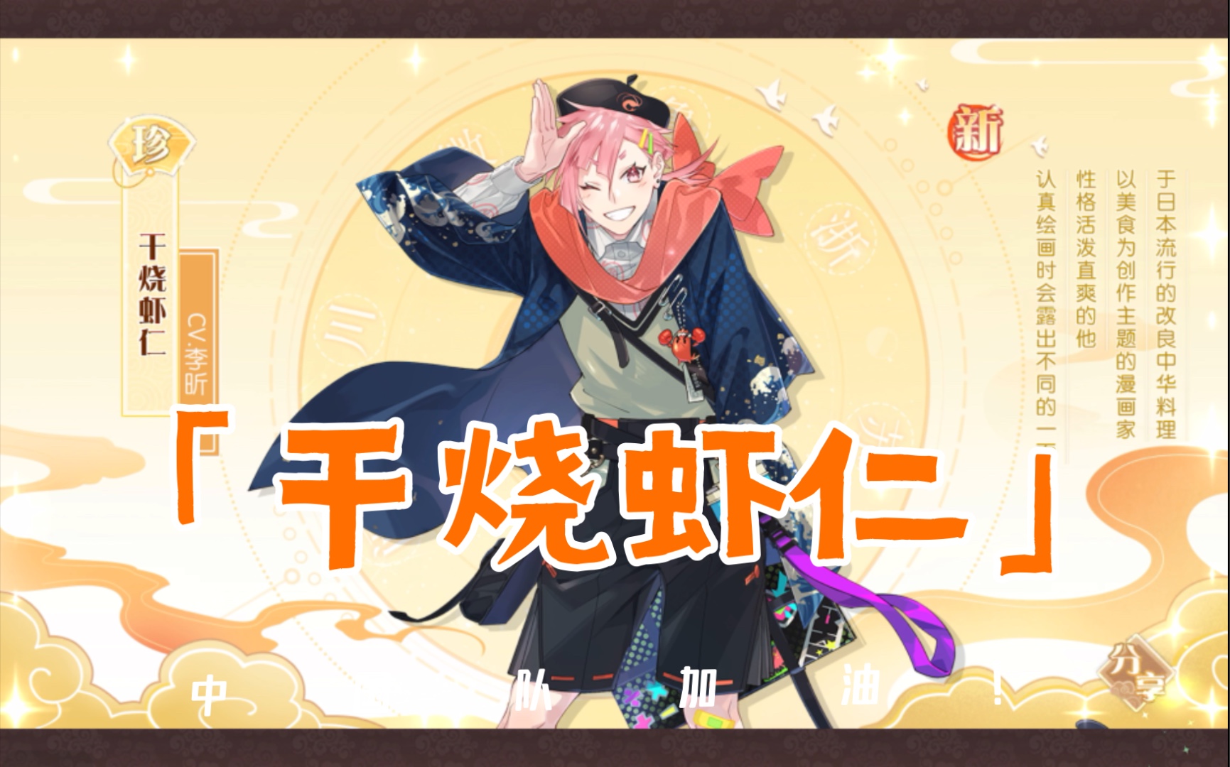 活动作品食物语干烧虾仁拼出来了存档召唤相逢语音