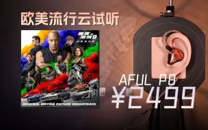 Télécharger la video: 「云试听」Don Toliver, Lil Durk & Latto-Fast Lane/AFUL P8有线hifi耳塞 / 乐彼W2-131 / 欧美流行