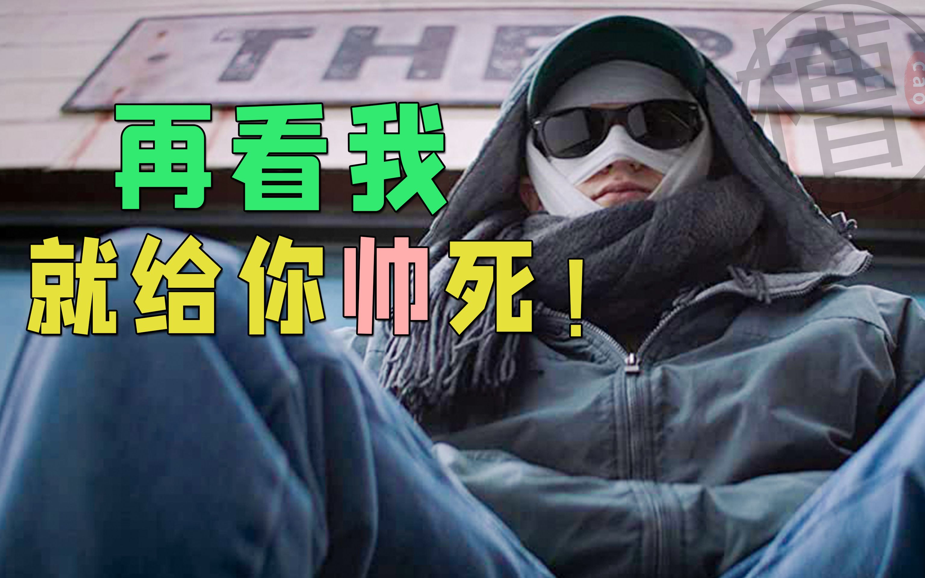 出生时太帅,接生婆倒地身亡,长大帅到无法生活!喜剧电影《凝视猎物》