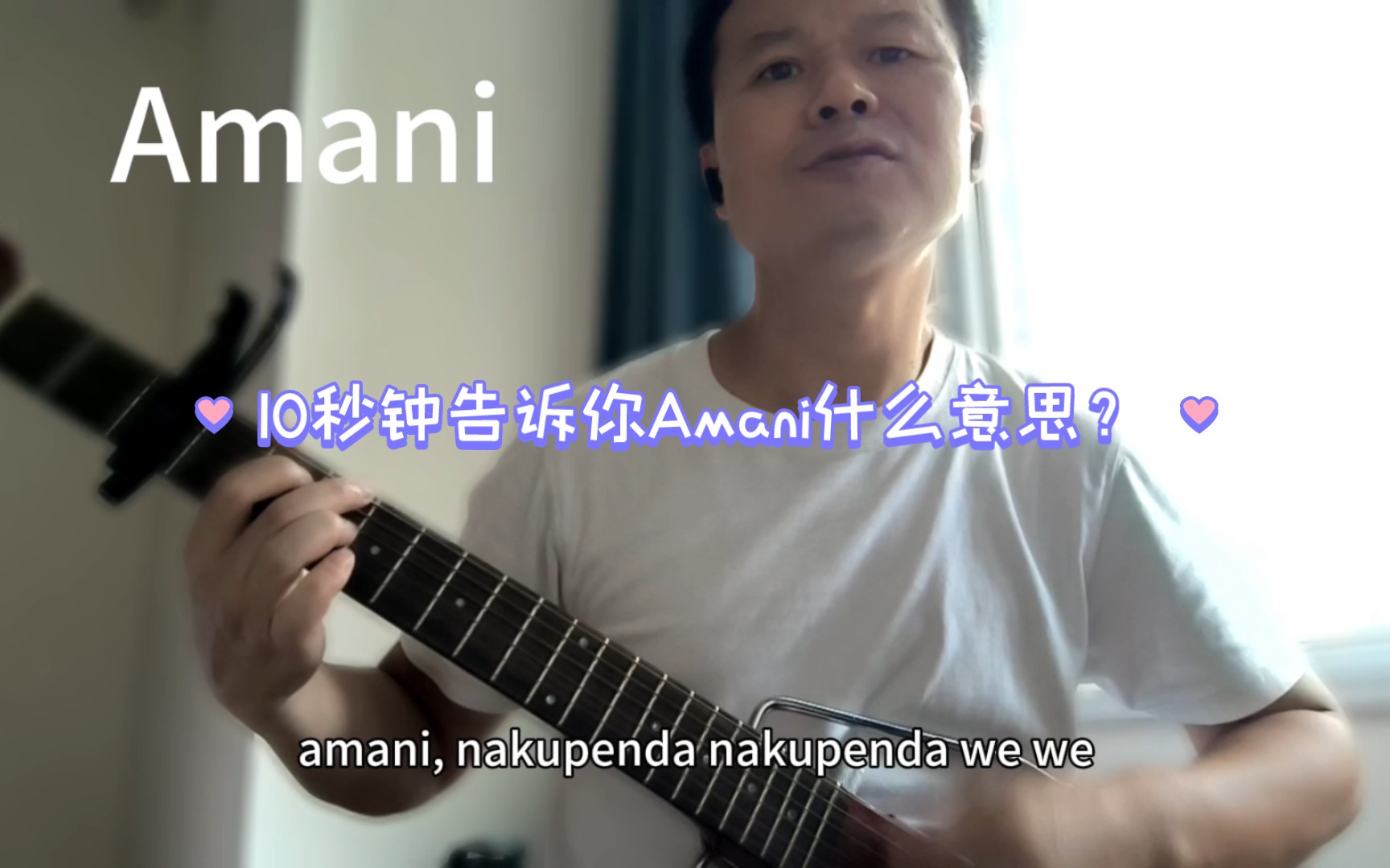 什么?还有人不知道Amani是什么意思?哔哩哔哩bilibili