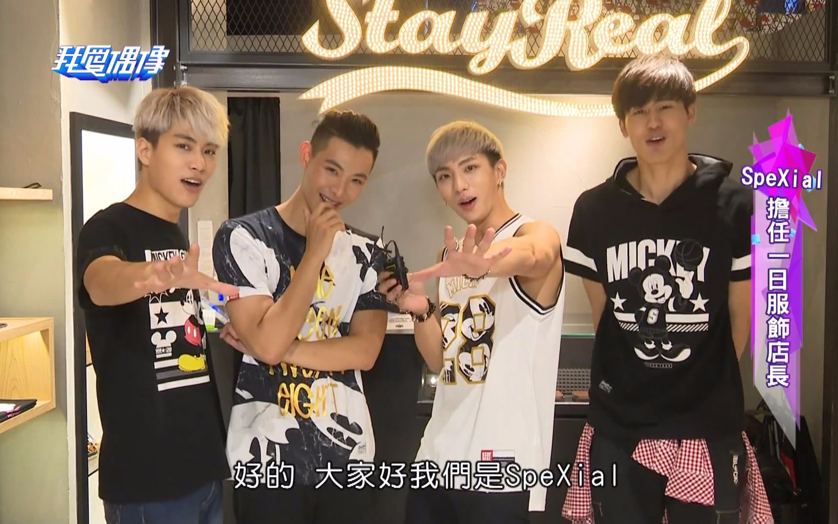 19 我爱偶像 spexial花美男特辑