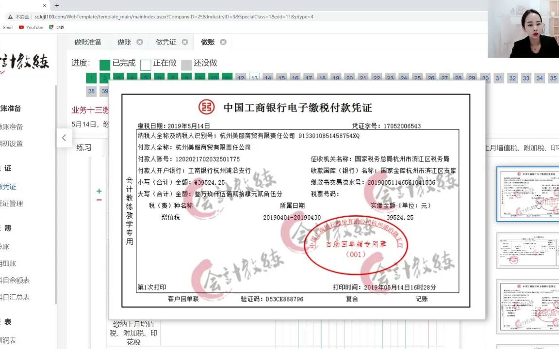 业务十三 缴纳上月增值税、附加税、印花税哔哩哔哩bilibili