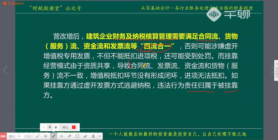 建筑企业挂靠注意“四流合一 建筑会计哔哩哔哩bilibili