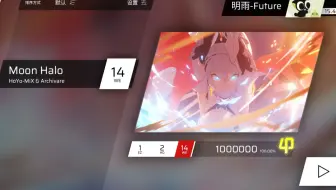 【Phigros/崩坏3】愿一切美好都得到祝福 Moon Halo WE Lv.14