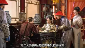 Download Video: 祺贵人说坏话被当场抓包