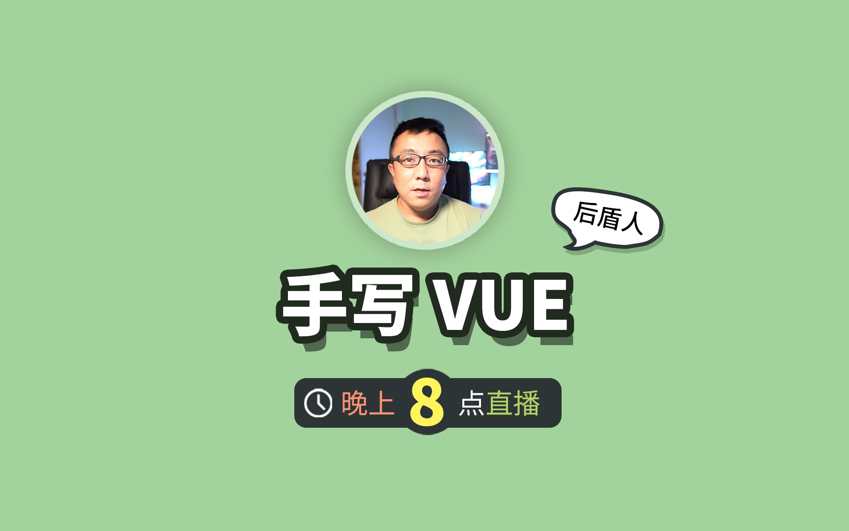 手写 Vue 核心功能哔哩哔哩bilibili