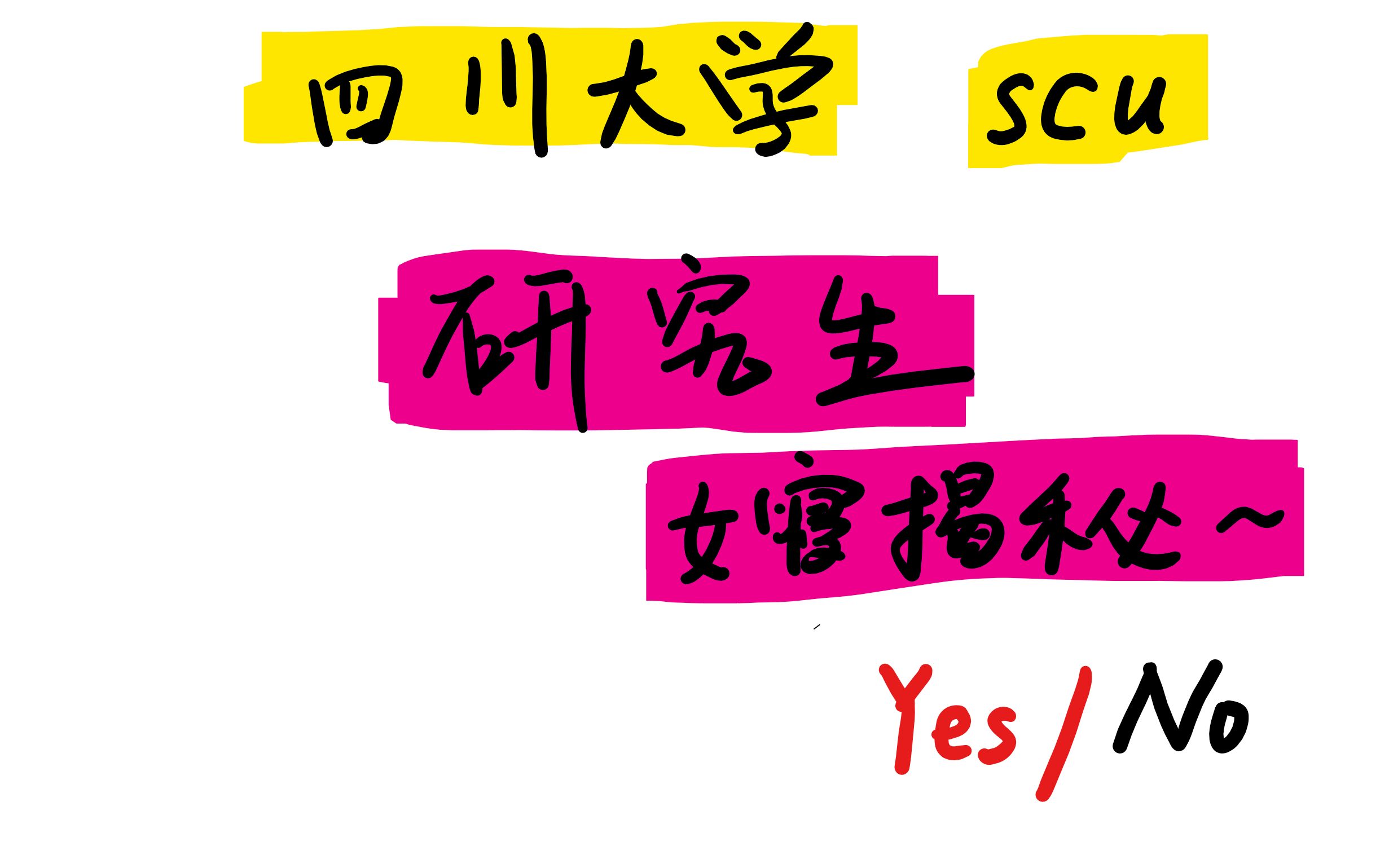 四川大学望江校区研究生宿舍是咋样的呢?(坐标:北园4栋)哔哩哔哩bilibili