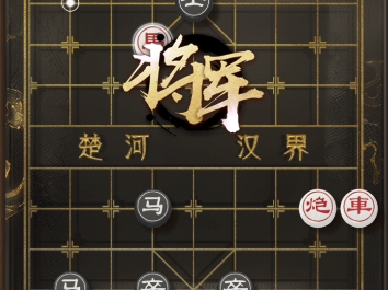 天天象棋残局挑战388期