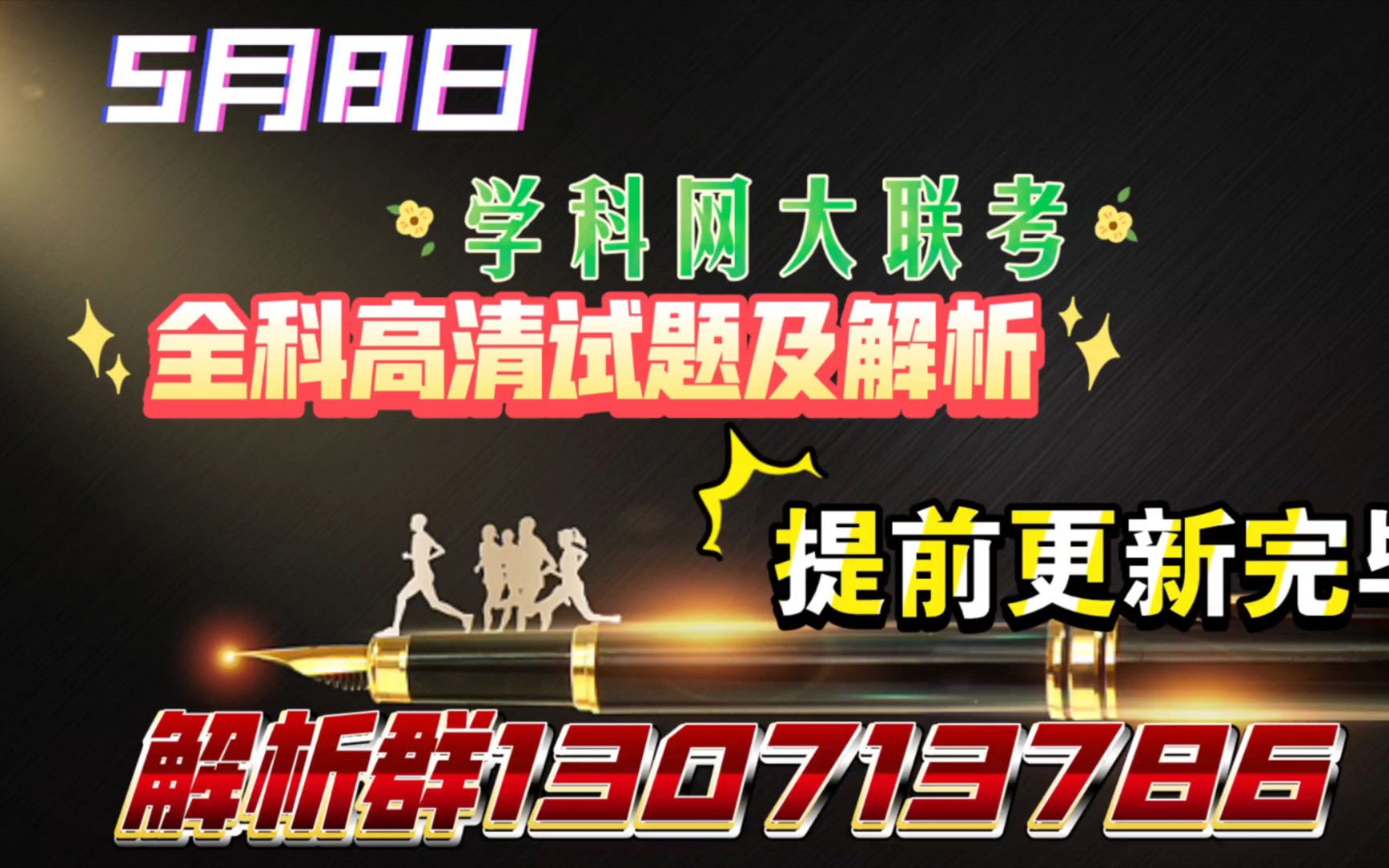 2023届学科网大联考全科高清试题以及解析更新完毕!哔哩哔哩bilibili