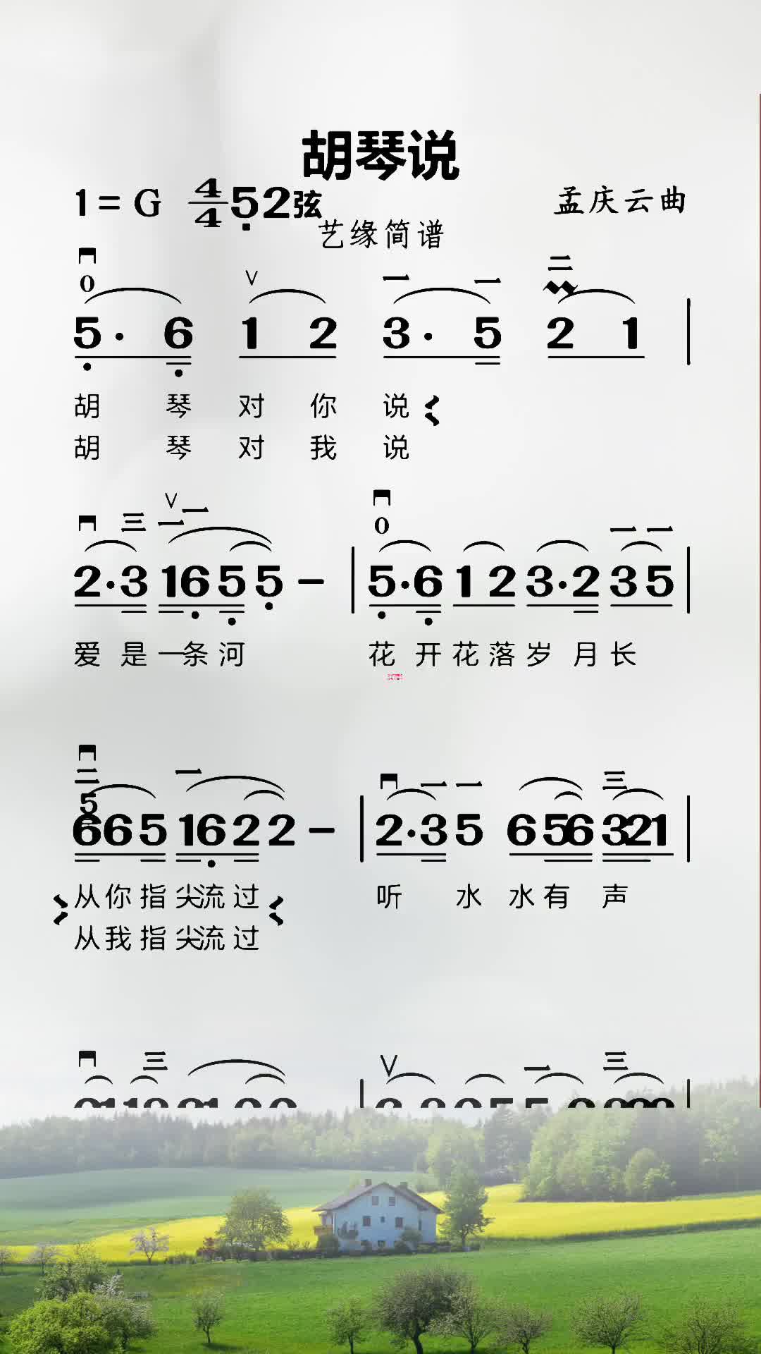 155首二胡有声简谱第58页胡琴说片段示范练习 弘扬和传承民族文化 零基础学简谱哔哩哔哩bilibili