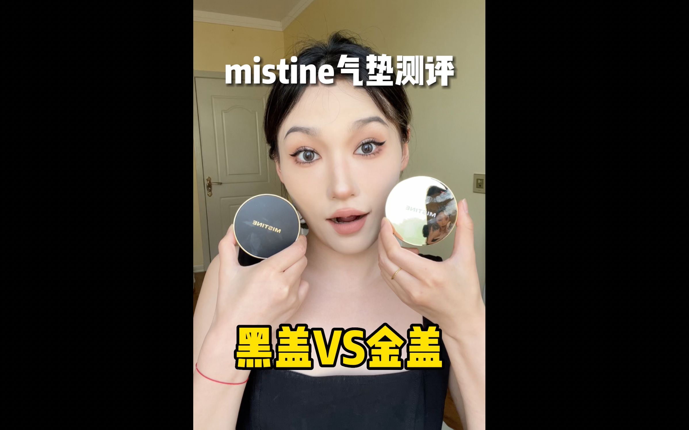 mistine气垫值不值得买?黑盖vs金盖(真消费说真话)哔哩哔哩bilibili