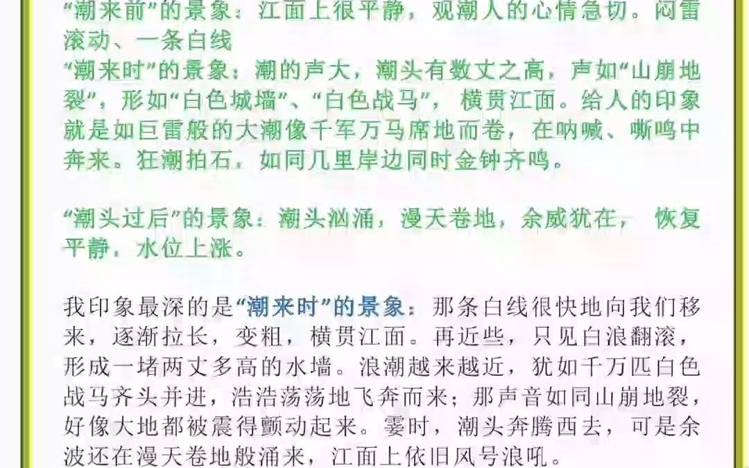 四年级上册语文课本,课后习题参考答案!大多孩子都不会,完整版打印给自己孩子参考,并记一记!哔哩哔哩bilibili