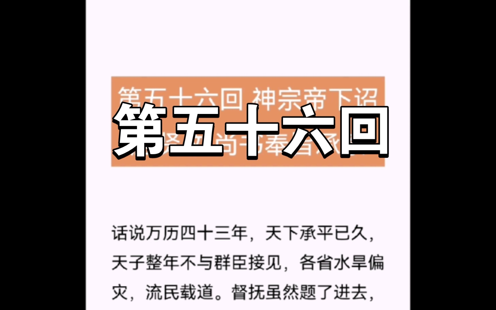 《儒林外史》第五十六回哔哩哔哩bilibili