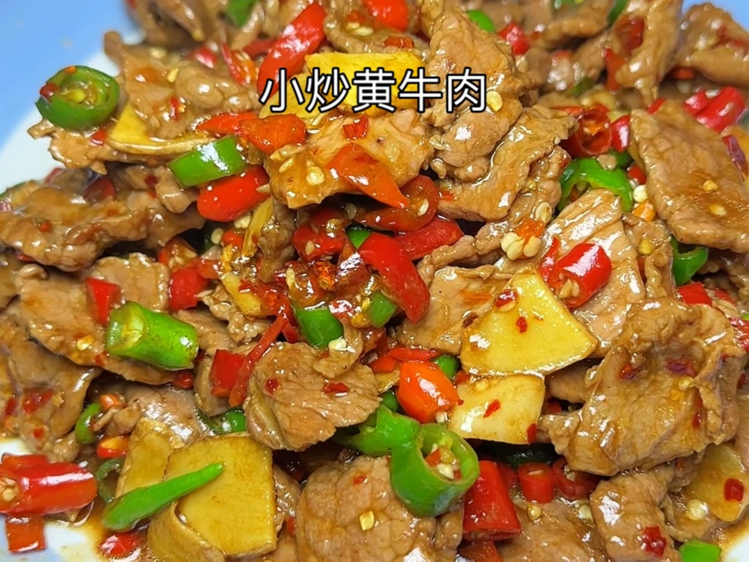 生炒黄牛肉图片图片