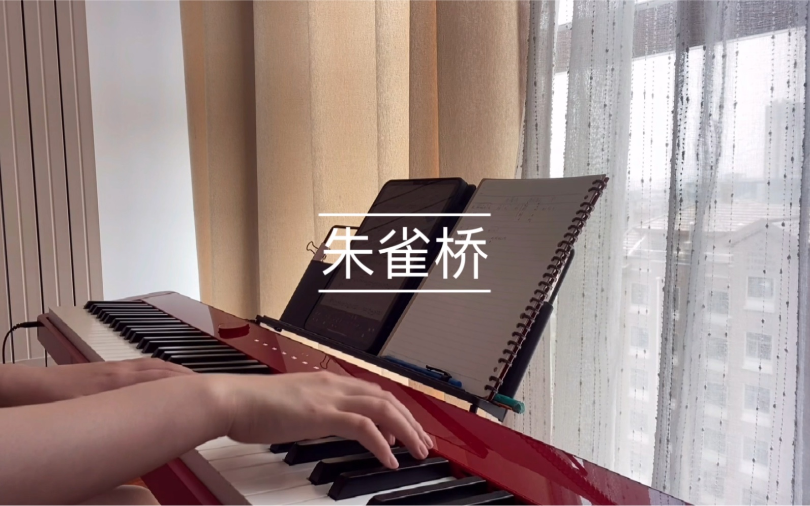 [图]【钢琴】朱雀桥（完整版）-李俊毅（影视剧《原来我很爱你》插曲）...看了李俊毅微博之后决定弹一个完整版