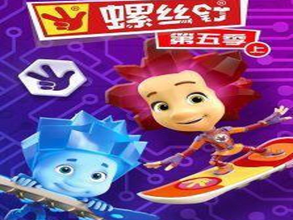 螺丝钉第五季13 真空